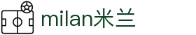 米兰·(milan)中国官方网站"